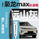 富士之彩哈佛梟龍max二代改裝配件哈弗補漆筆攬月白玄夜黑原廠車漆修復max 【遠山灰】補漆筆+劃痕蠟+磨砂紙 梟龍max二代專用