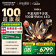 酷開(kāi)創(chuàng  )維100K6 100英寸 Mini LED 2000nits 1152分區  哈曼調音一級能效以舊換新液晶游戲電視機100P6E