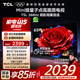 TCL電視 65T5L 65英寸 288Hz高刷 QLED量子點 DeepSeek AI電視 超薄 智能平板電視 以舊換新 國家補貼