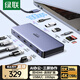 綠聯(lián)Type-C3.2三屏異顯擴(kuò)展塢雙HDMI雷電4/5拓展塢10G轉(zhuǎn)接頭8K多屏擴(kuò)展器144Hz高刷適用聯(lián)想華為電腦