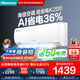 海信（Hisense）空調(diào)1.5匹 易省電 AI省電 大風(fēng)量 新一級(jí)能效 變頻冷暖 國家補(bǔ)貼20% 空調(diào)掛機(jī)KFR-35GW/K200-X1(G)