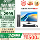 宏碁（acer）商祺X2670 酷睿i5-12450H/i5-13500H臺式電腦主機 辦公商用臺式機全套稅控網(wǎng)課設計剪輯企業(yè)采購 i5-12450H 16G 512G SSD 23.8英寸顯示器套裝
