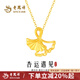 老鳳祥黃金項(xiàng)鏈女士足金三生有杏純金吊掛墜七夕情人節(jié)禮物送女朋友老婆 【閃電發(fā)貨】三生有杏吊墜約0.7g