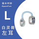 弱水時(shí)砂openfun 單只配件藍牙耳機盒右耳充電倉左耳原裝配件單耳補配 白靈獸左耳 (九五新)
