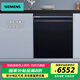 西門子（SIEMENS）【智凈魔方】16套大容量洗碗機(jī)SJ43HL24MC 五星消殺護(hù)嬰洗 智能抽濕烘 干一級(jí)水效 專利智感油污 16套SJ43HB24MC【帶黑色門板】
