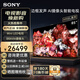 索尼（SONY）XR-85X95EL 85英寸 MiniLED大屏4K超高清120Hz大師級控光邊框發(fā)聲無(wú)界全面屏AI攝像頭旗艦智能電視