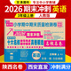 2026新陜西十大名校三年級上冊下冊語(yǔ)文人教數學(xué)北師大版陜西名卷名校同步檢測真卷精選名師講解期末沖刺尖子生 西安小學(xué)名卷全練習真題全刷 2026版 英語(yǔ)-人教版【上冊】