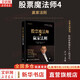股票魔法師 4 贏家法則 (美)馬克·米勒維尼 著 張泂,馬斐兒 譯 精裝 電子工業(yè)出版社 書籍 圖書