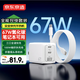 京東京造67W氮化鎵充電器套裝Type-C多口快充頭兼容65W支持vivo44W快充適用蘋果華為小米榮耀手機筆記本