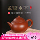 百年利永宜興純?nèi)止ぷ仙皦卦V朱泥孟臣水平壺功夫茶具泡茶送長輩 孟臣水平 80ml 孟臣水平-朱泥-80ml