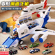 貝初眾兒童玩具男孩1-3-6歲飛機玩具車(chē)男童2-4-5歲生日禮物一歲寶寶玩具 超大號變形收納飛機【6滑行合金小車(chē)+慣性滑道】 新年年貨節禮物兩三四五六歲幼兒園小朋友周歲禮物