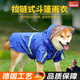 京厽大狗狗雨衣柴犬金毛邊牧拉布拉多中型大型犬寵物包防水雨披雨服 升拉鏈雨衣-橙色 2XL體重參照20-28斤