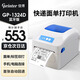 佳博GP-1324D快遞面單打印機電子面單熱敏標簽快遞單跨境面單E郵寶倉庫條碼二維碼不干膠藍牙打印機 1324D【一/二聯(lián)單丨藍牙版 】104mm寬