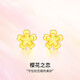 夢(mèng)金園 黃金耳釘 櫻花足金耳環(huán)5D硬金耳飾送女友生日禮物