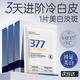 愛蘭歌娜377美白面膜淡斑改善暗沉去黃提亮膚色祛斑補水保濕抗皺緊致男女 【淡斑亮膚色】377美白面膜 10片