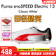彪馬（PUMA） Puma evoSPEED Electric10田徑精英博爾特同款男女專業(yè)短跑釘鞋 377000-02/Electric13/原裝背袋 43