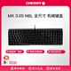 CHERRY櫻桃鍵盤 MX3.0S機(jī)械鍵盤 游戲鍵盤 辦公鍵盤 全尺寸109鍵盤 藍(lán)牙鍵盤 電腦鍵盤 鋁合金鍵盤 NBL無光 單模有線 黑色紅軸（MX2A軸）