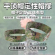 若萸帽撐迷彩帽子內(nèi)撐平頂帽定型帽圈固定神器帽襯立體式內(nèi)務(wù)軍訓(xùn)帽托 【星空綠】可調(diào)節(jié)帽圍52-62cm 【窄款4.0cm】訓(xùn)練佩戴