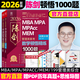 【官方正版】2026管綜199管理類聯(lián)考綜合能力mba考研教材陳劍數(shù)學高分指南趙鑫全邏輯精點寫作分冊陳劍頓悟精煉1000題MBAMPAMPACC價保閱讀狂歡節(jié) 【現(xiàn)貨】陳劍數(shù)學精練1000題