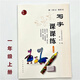 寫字課課練一二年級上冊小學(xué)語文常用漢字人民美術(shù)出版社 語 二年級上