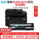 羅技適用惠普LaserJetProMFP M128fn/fw M128fp打印機硒鼓cc388a墨盒墨粉 3000頁丨高清易加粉硒鼓丨上機即用