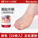 arukuhito日本拇指外翻矯正器腳趾拇外翻繃帶肌肉貼大腳趾外翻矯正糾正肌貼 膚色【20枚入】