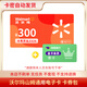 【謹防刷單詐騙】沃爾瑪通用禮品卡300元 卡號2326電子卡 卡號卡密全國通用 支持山姆 不支持退換 沃爾瑪通用300元