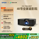 愛普生（EPSON）CH-TW6280T家用投影儀 4K專業(yè)家庭影院智能投影儀（±60%鏡頭位移 1.62倍光學(xué)變焦）國家補(bǔ)貼