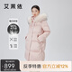 艾萊依毛領(lǐng)羽絨服女時(shí)尚中長(zhǎng)款連帽防風(fēng)保暖鴨絨外套冬 晨曦粉160