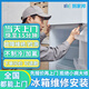 同城上門冰箱故障維修檢測冰柜漏水不制冷加氟制冰機冰柜保鮮柜冷藏庫安裝西門子海爾美的售后服務(wù) 冰箱故障維修-下單后分配師傅報價（訂單支持退款）
