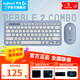 羅技（Logitech) PEBBLE 2 COMBO鍵鼠套裝 無線鍵鼠套裝 雙模連接 自定義按鍵 PEBBLE 2 COMBO鍵鼠套裝 品月藍(lán) 99成新