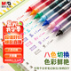 晨光（M&G）文具0.5mm多色 彩色中性筆 Z1速干直液式走珠筆 全針管簽字筆水筆 8支/盒 ARPM2007