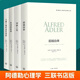 【官方正版】阿德勒心理學(xué)全4冊任選自卑與超越+理解人性+兒童人格形成及培養(yǎng)+生活的科學(xué)人性兒童教育心理學(xué)與生活三部曲心理學(xué)入門基礎(chǔ)書籍 阿德勒心理學(xué)全4冊