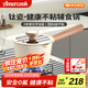 Amercook鈦陶瓷奶鍋不粘鍋無涂層寶寶輔食鍋健康煮奶泡面鍋電磁爐燃?xì)鈱Ｓ? title=