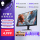 外星人（Alienware）27英寸 4K 雙模電競顯示器 IPS 360Hz 0.5ms HDR600 VRR可變刷新率 游戲高刷屏 AW2725QF