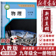【新華書店正版】2025新版初中九年級(jí)全一冊(cè)物理書人教版 初中初三3全一冊(cè)9九年級(jí)上下冊(cè)物理書課本教材教科書 人民教育出版社五年中考三年模擬九年級(jí)5年中考3年模擬一本知識(shí)大盤點(diǎn)初中知識(shí)清單 九年級(jí)全一
