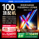 Vidda 發(fā)現(xiàn)X 2026款 100英寸 Mini LED 4224分區(qū) 288Hz超高刷 以舊換新 國(guó)家補(bǔ)貼 液晶電視100V7R-PRO 100英寸 100V7R-PRO