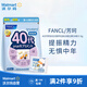 FANCL/芳珂【沃爾瑪】 30袋 37.8g 40歲男性綜合營(yíng)養(yǎng)包復(fù)合維生素
