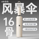 左都（ZUODU）16骨全自動(dòng)雨傘男士大號(hào)加固加厚結(jié)實(shí)抗風(fēng)女晴雨兩用折疊暴雨傘