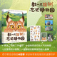 【當當正版書籍】教一只猞猁忘記動物園 齊新章 著 隨書附贈超萌亞克力透卡、貼紙、動物小卡 長江文藝出