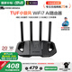 華碩（ASUS）【國(guó)家補(bǔ)貼15%】TUF小旋風(fēng)WiFi7電競(jìng)路由器 家用無線千兆穿墻王路由 Ai路由器全屋WiFi7套裝隨心組 TUF小旋風(fēng)BE3600博通四核2.0