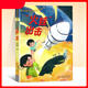 向解放軍叔叔學(xué)習fb 火娃出擊 兒童文學(xué)作者武威北京少年兒童出版社科技強軍薪火相傳 內配閱讀拓展手冊 火娃出擊