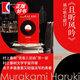 【附有聲解讀】村上春樹精裝修訂版作品集長篇精裝系列 林少華 且聽風(fēng)吟/1973年的子彈球/尋羊冒險記/世界盡頭與冷酷仙境/挪威的森林/傾聽村上春樹/海邊的卡夫卡/斯普特尼克戀人/奇鳥行狀錄 上海譯文 