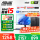華碩（ASUS）【14代酷睿i7】臺(tái)式電腦獨(dú)顯商務(wù)辦公主機(jī)大額補(bǔ)貼家用游戲全套 套二 酷睿i5/16G/756G硬盤+核顯 電腦主機(jī)+顯示屏全套