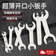 東部工品超薄開口迷小扳手家具衛(wèi)浴玩具電器沖壓安裝簡易單雙頭扳手套裝