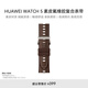 HUAWEI WATCH 5 木星棕素皮氟橡膠復合表帶（L碼）(22mm)適配WATCH5 46mm