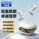 飛利浦（PHILIPS）骨傳導(dǎo)藍牙耳機概念不入耳開放式真無線掛耳式耳夾式運動跑步長續(xù)航游戲通話降噪TAA3719-白