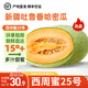 新疆直發(fā)特產(chǎn)哈密瓜甜瓜西州蜜新疆吐魯番 哈密瓜8-9斤（2-3頭瓜）