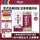 COSTA咖世家咖啡豆 美式手沖黑咖啡門(mén)店經(jīng)典配方豆 共400g