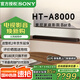 索尼（SONY）HT-A8000 全景聲 回音壁套裝 360智能穹頂 4K/120Hz VRR ALLM 家庭影院 Soundbar 電視音響 藍(lán)牙 HT-A8000